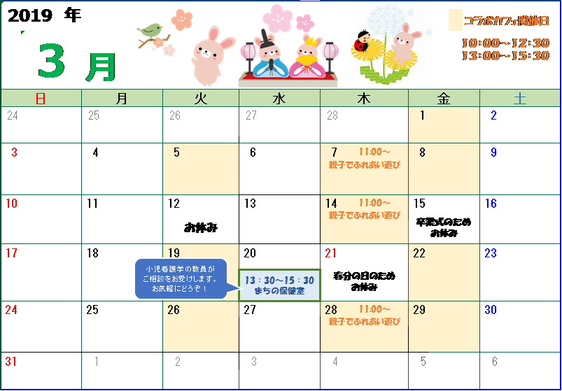 コラボカフェ 3月のカレンダー コラボカフェ イベント お知らせ 神戸市看護大学