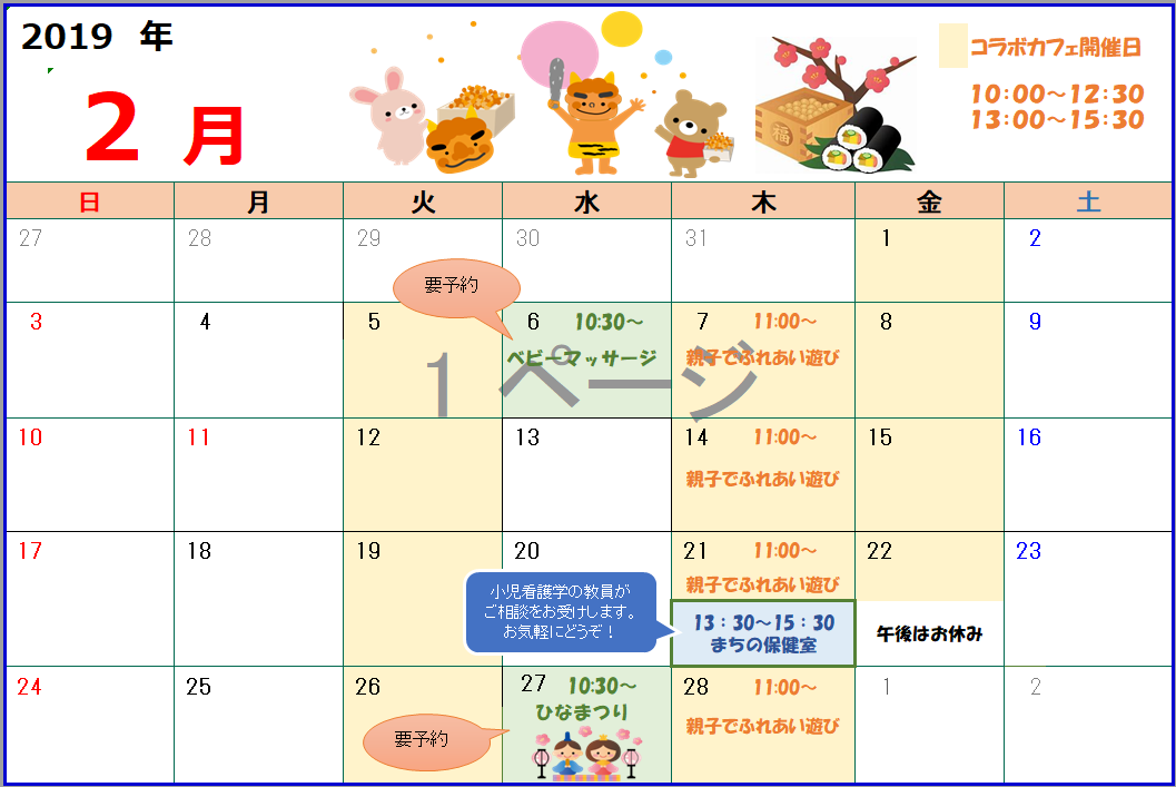 【コラボカフェ】2月のカレンダー