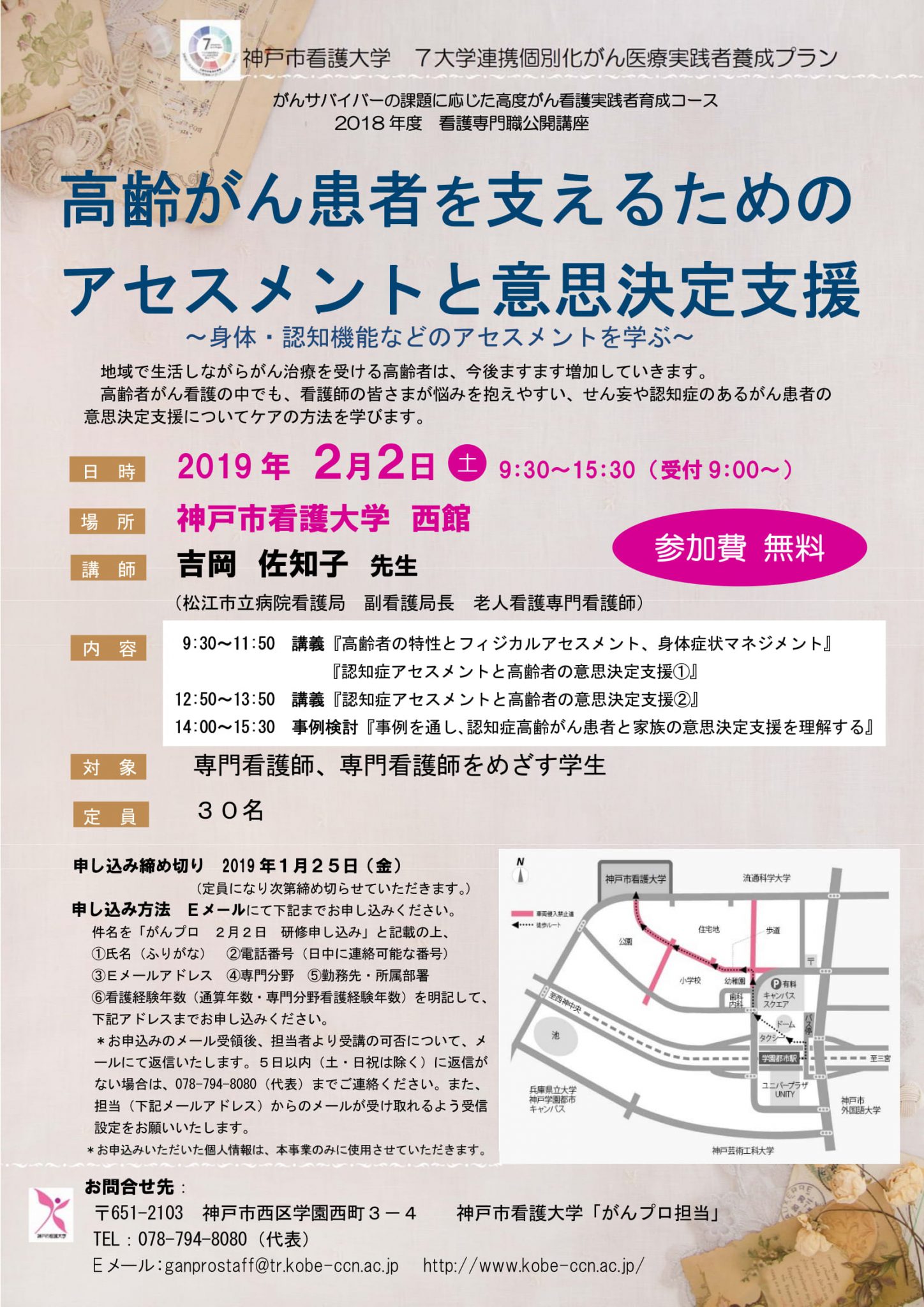 【7大学連携個別化がん医療実践者養成プラン】2018年度看護専門職公開講座「高齢がん患者を支えるためのアセスメントと意思決定支援」を開催します（募集は終了しました）