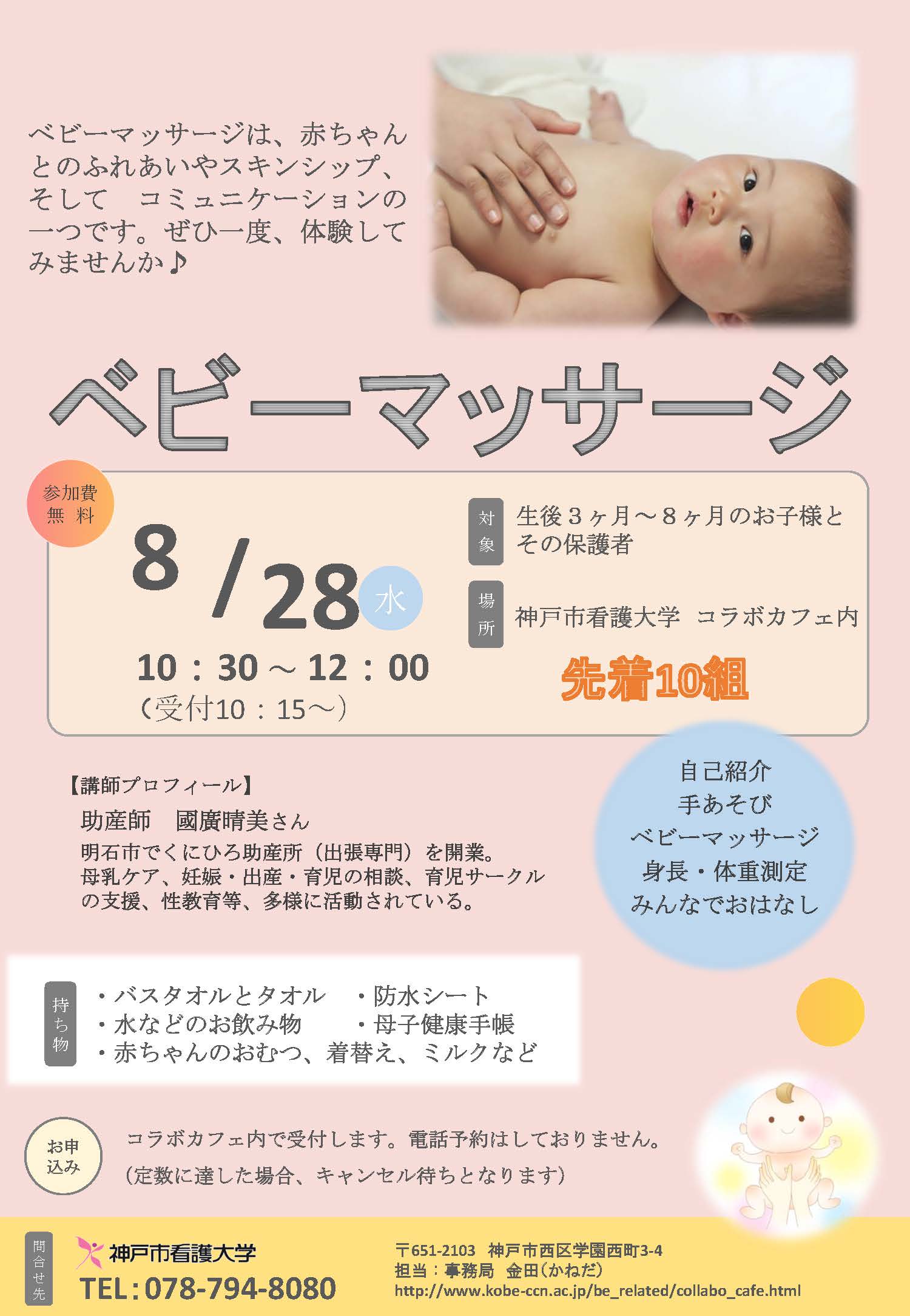 コラボカフェ ベビーマッサージ を開催します コラボカフェ イベント お知らせ 神戸市看護大学