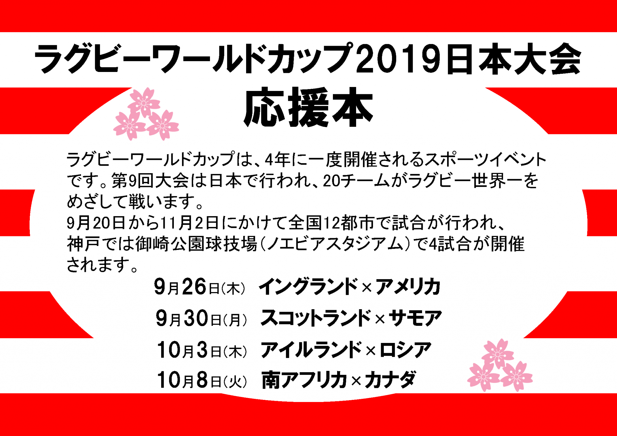 【図書館】「ラグビーワールドカップ応援本」の展示について