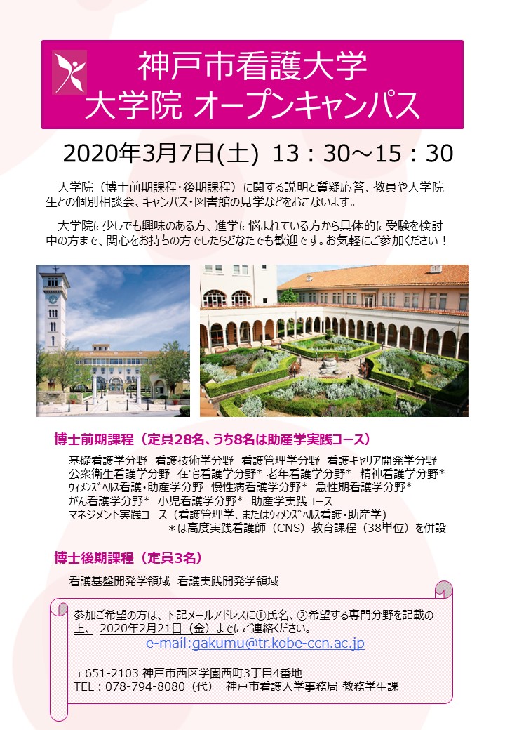 【申込受付中】2020年3月7日（土）大学院オープンキャンパスを開催します