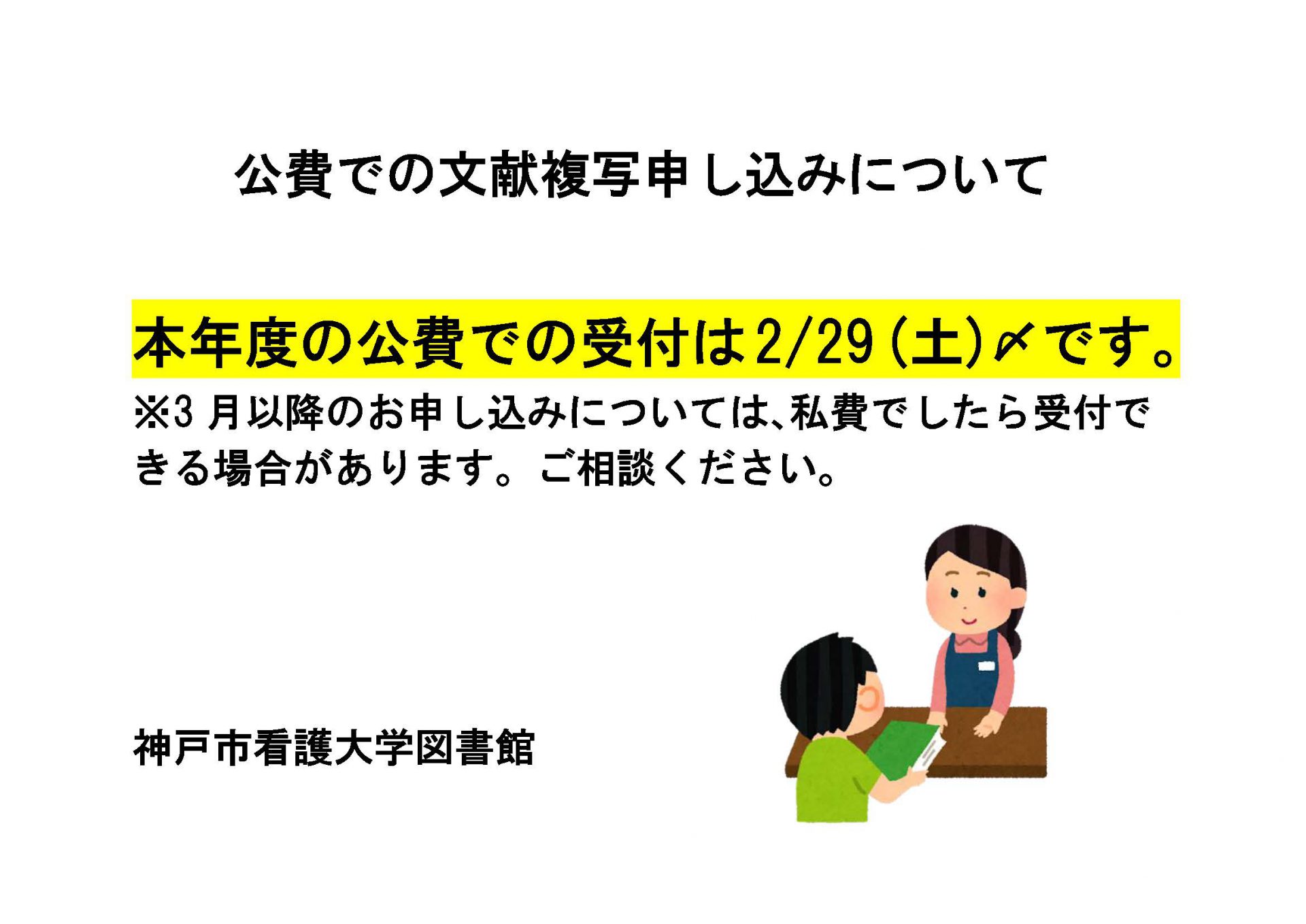 【図書館】2019年度の公費による文献複写受付について