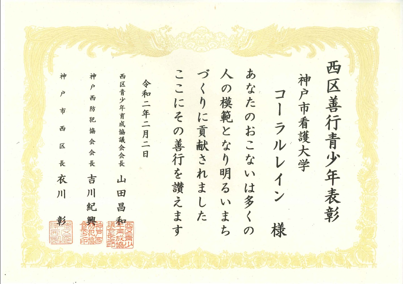 コーラルレインが表彰されました