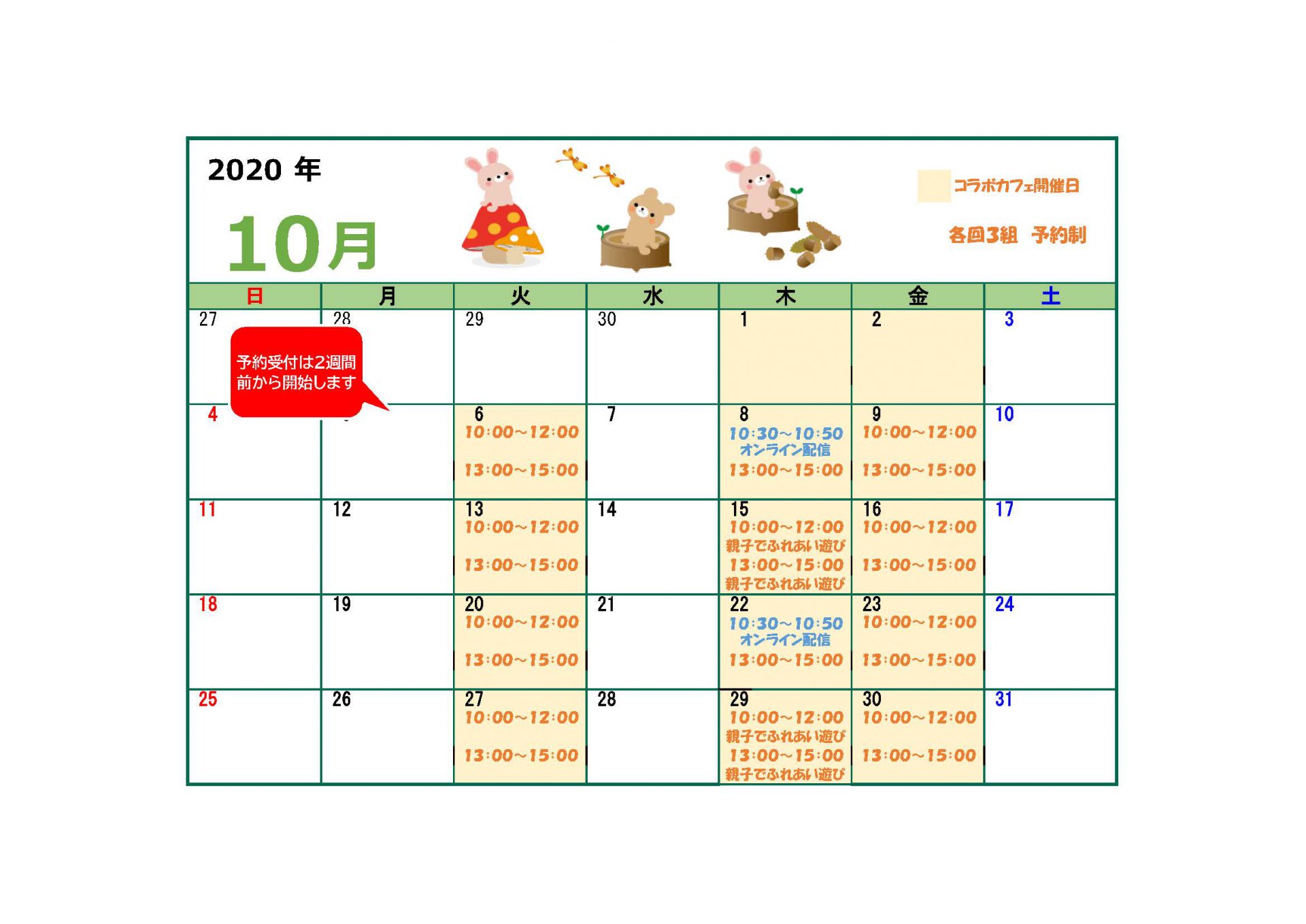 コラボカフェ 10月のカレンダー コラボカフェ イベント お知らせ 神戸市看護大学