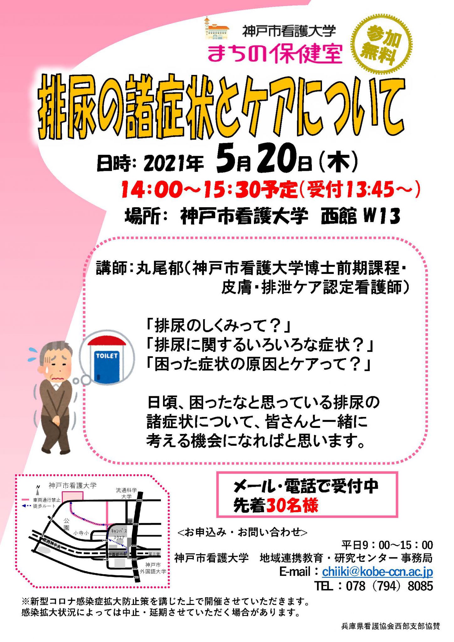 2021年5月20日（木）健康支援を開催します