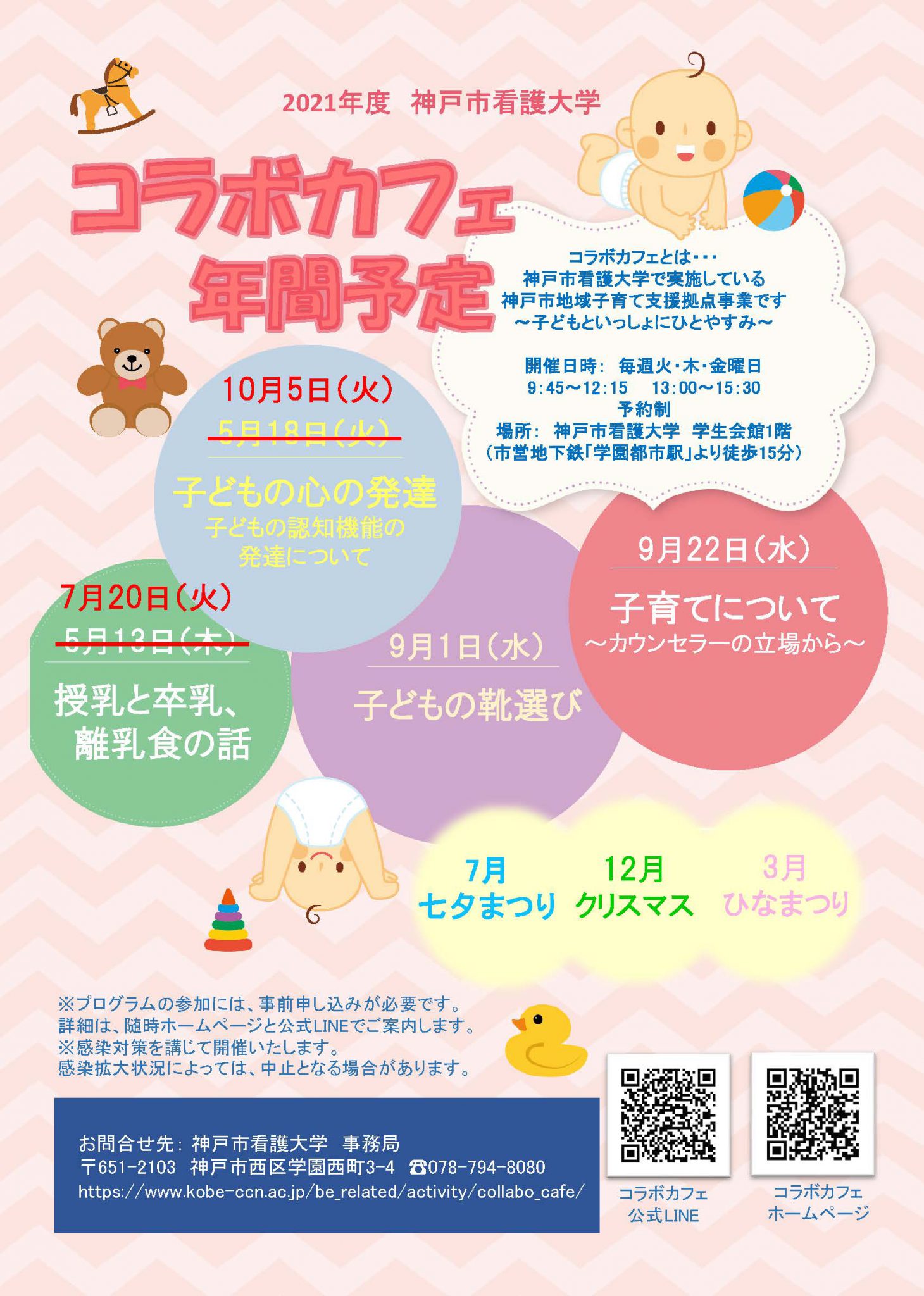 【コラボカフェ】年間イベント予定