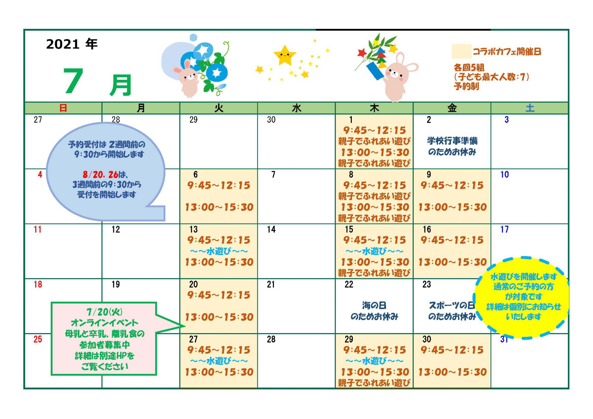 【コラボカフェ】7月のカレンダー