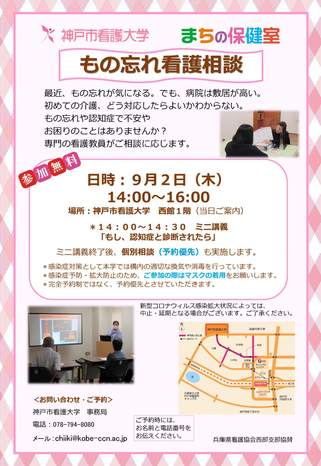 2021年9月2日（木）もの忘れ看護相談（対面）を開催します