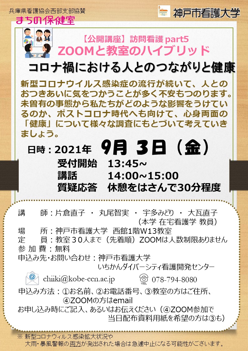 【まちの保健室】2021年9月3日（金）健康支援を開催します