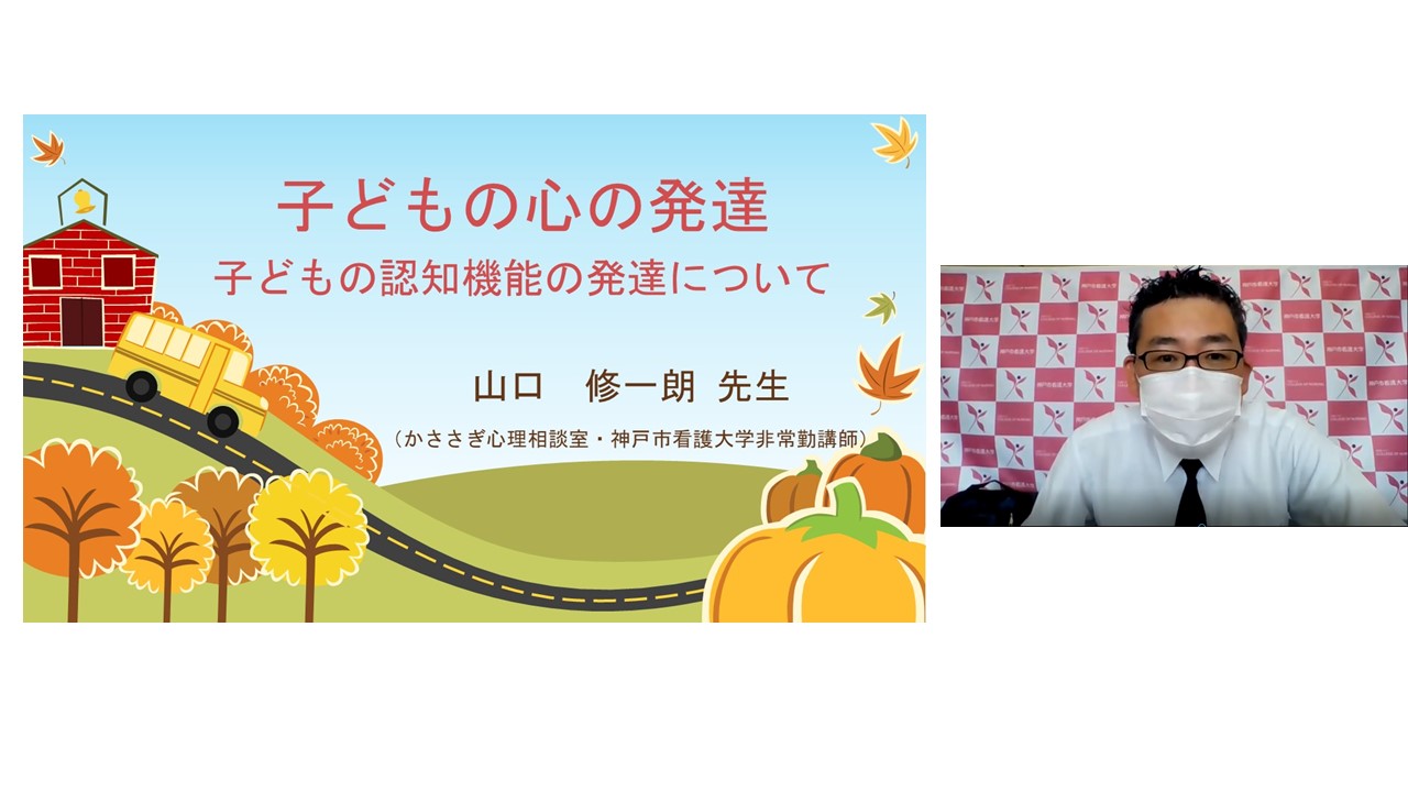 【コラボカフェ】オンライン講義「子どものこころの発達」を開催しました