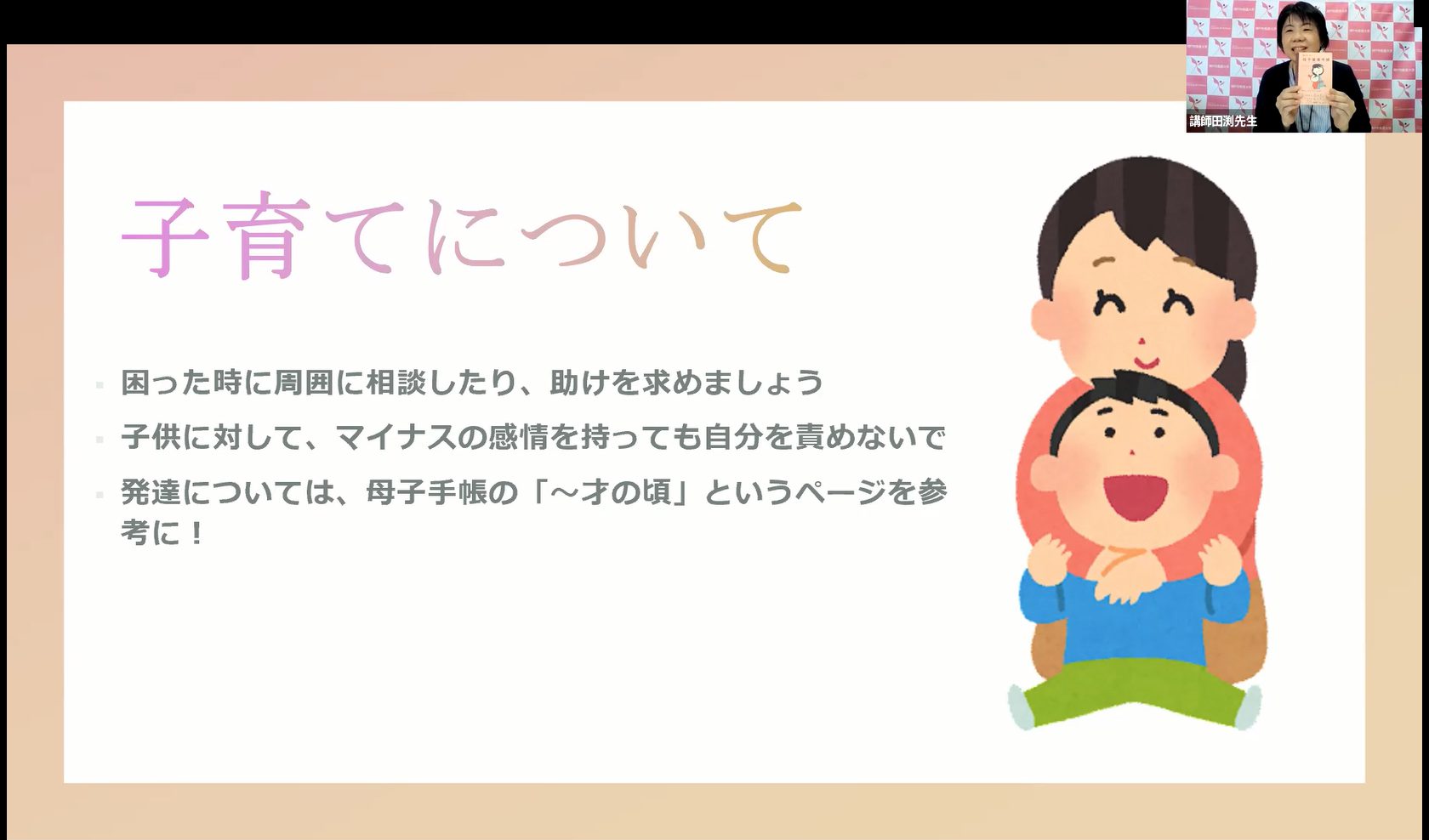 【コラボカフェ】オンライン講義「子育てについて」を開催しました