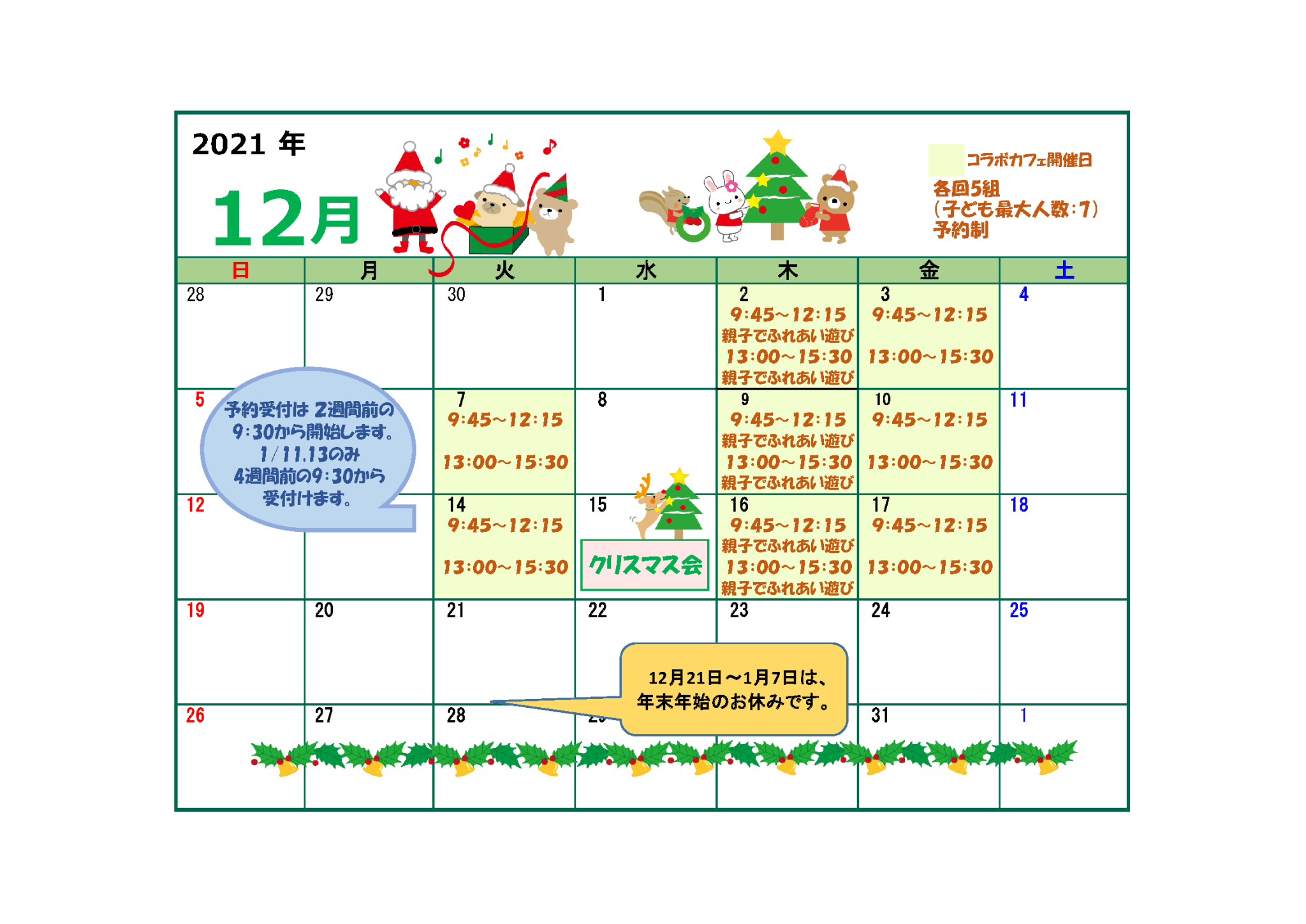 【コラボカフェ】12月のカレンダー