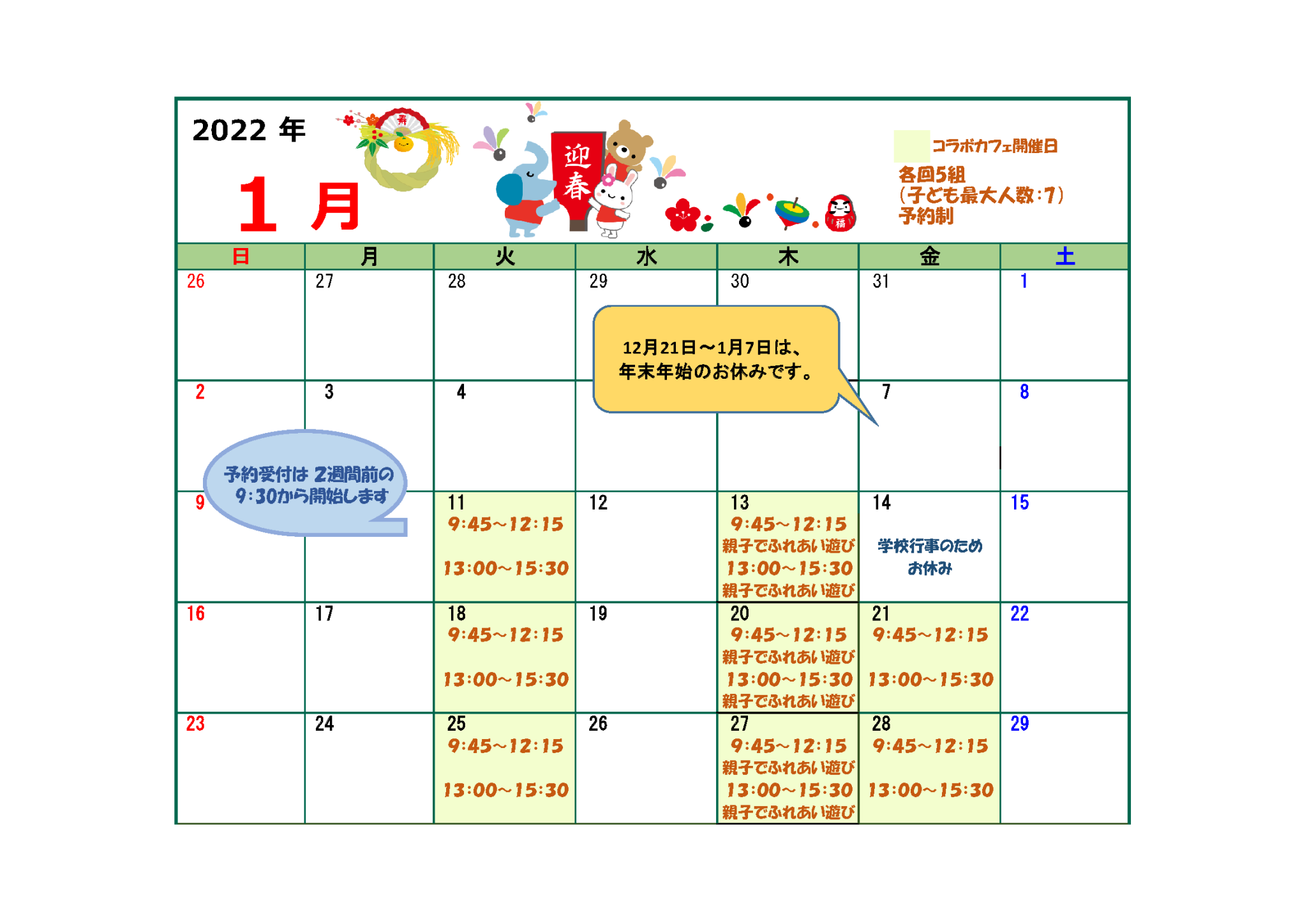 【コラボカフェ】1月のカレンダー