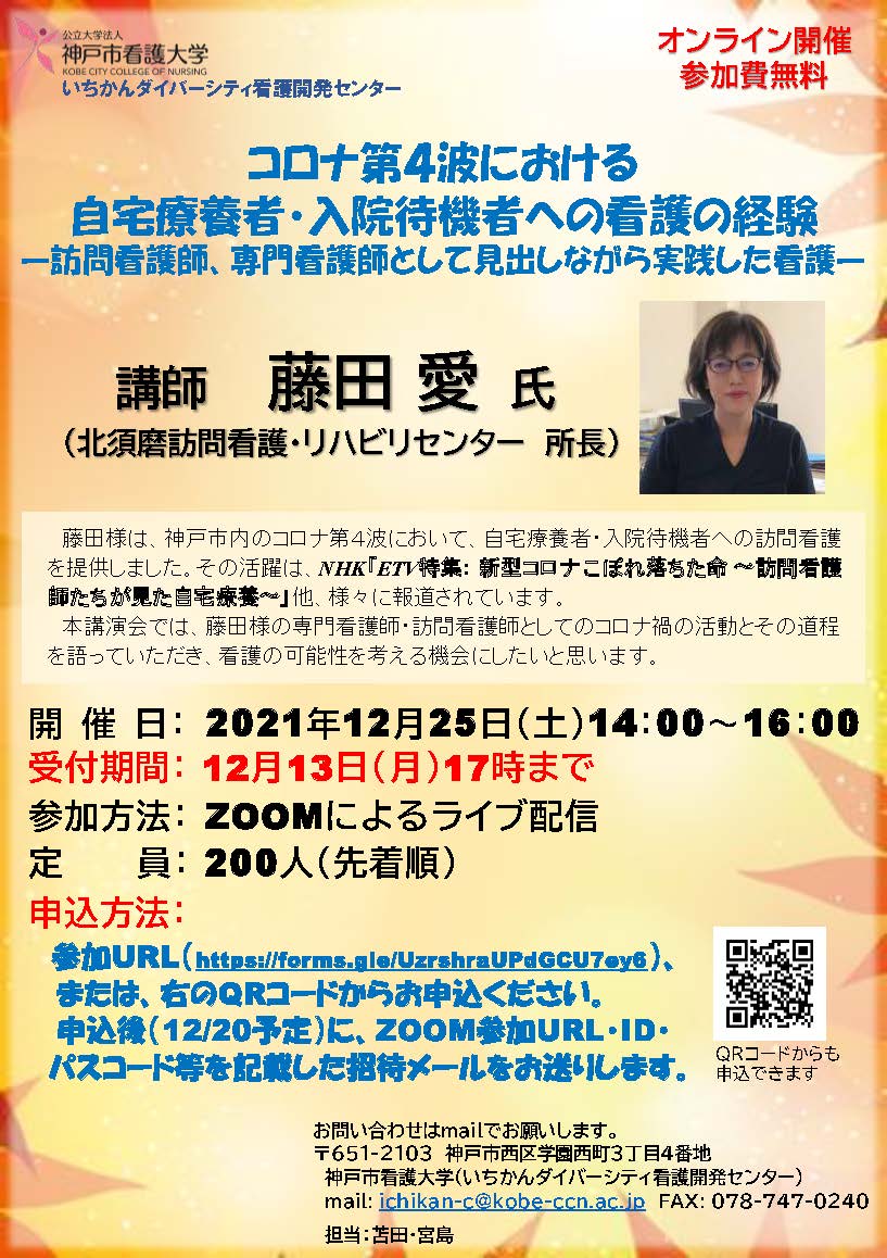 コロナ第4波における自宅療養者・入院待機者への看護の経験－訪問看護