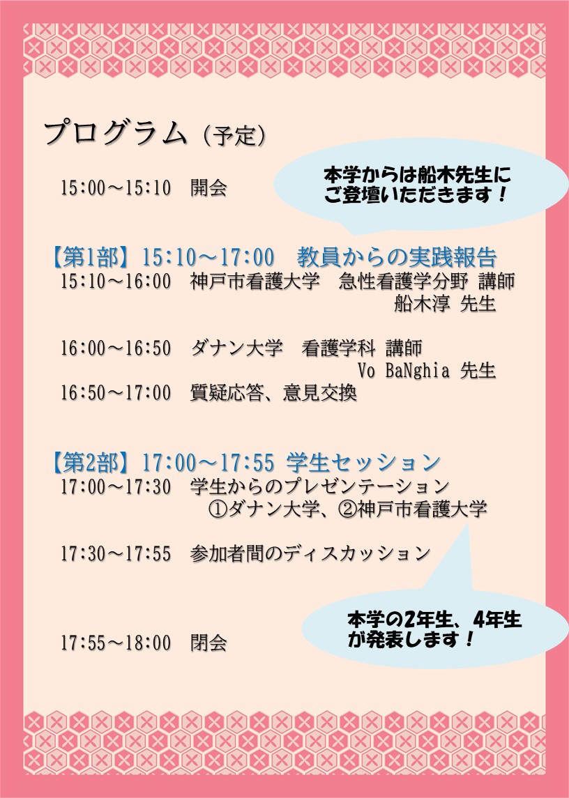 【2022年１月１７日】ダナン大学とオンライン交流会を開催します