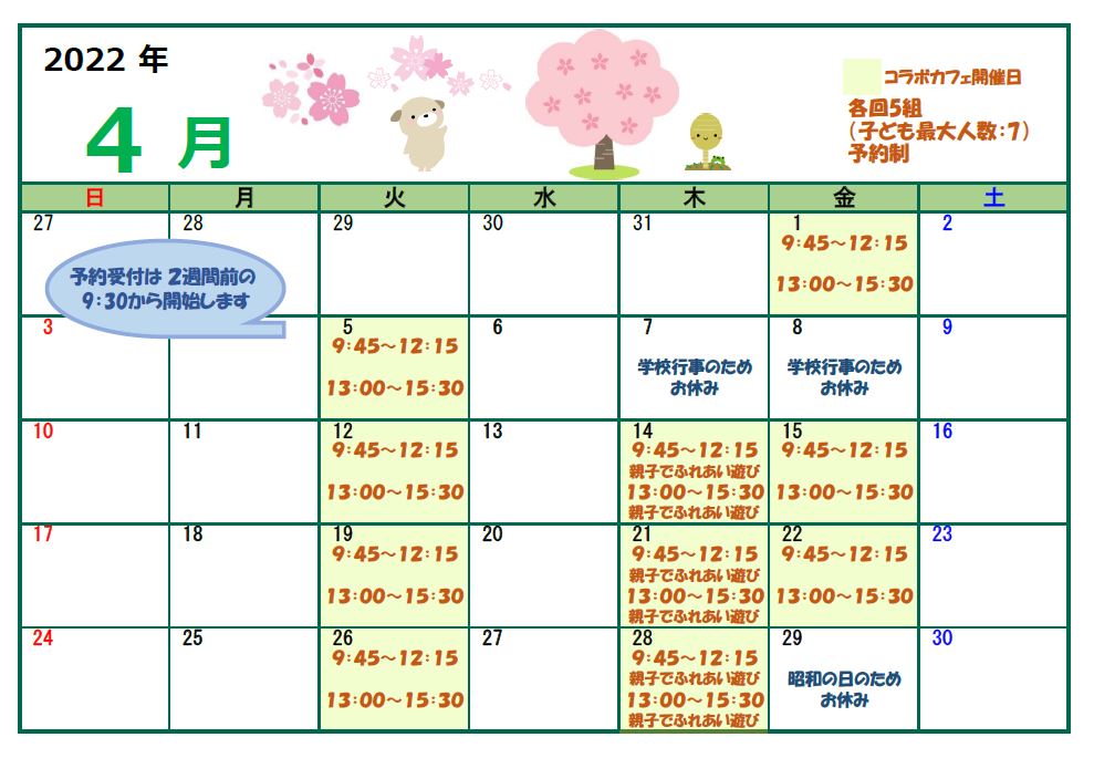【コラボカフェ】4月のカレンダー