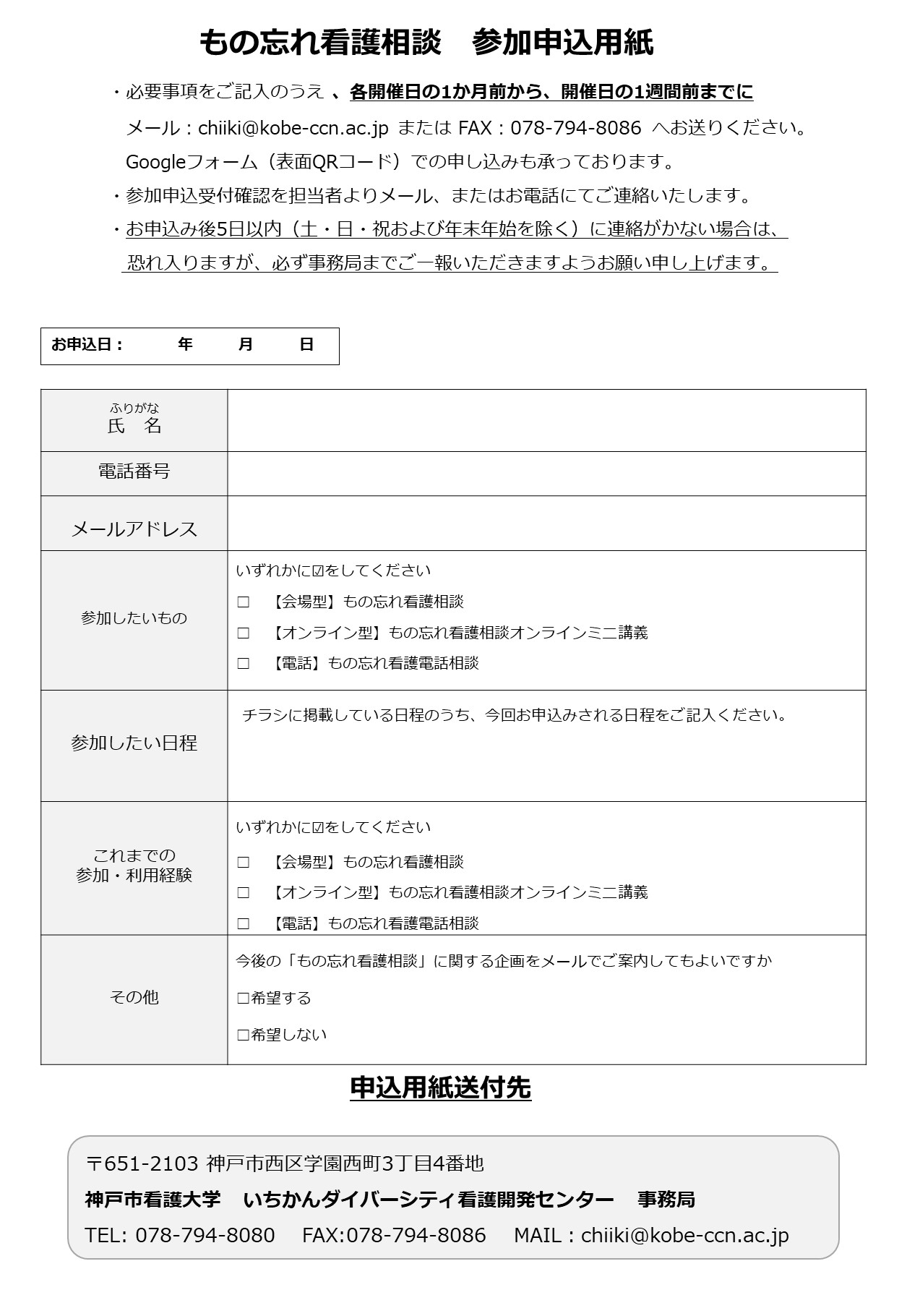 2023年5月18日（木）もの忘れ看護相談（会場型）を開催します