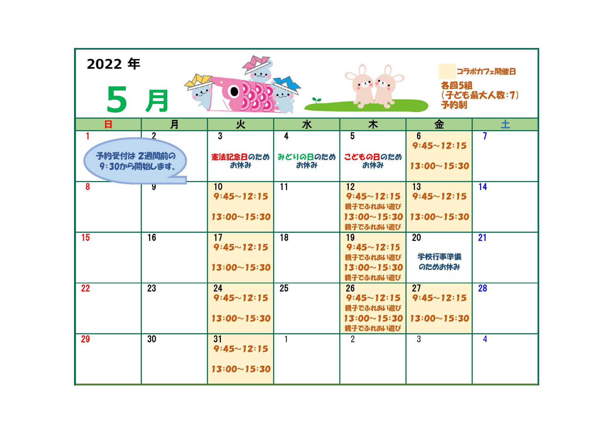 【コラボカフェ】５月のカレンダー