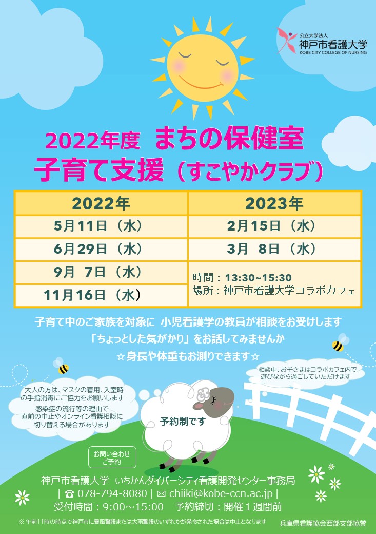 【まちの保健室】2022年5月11日（水）すこやかくらぶを開催します