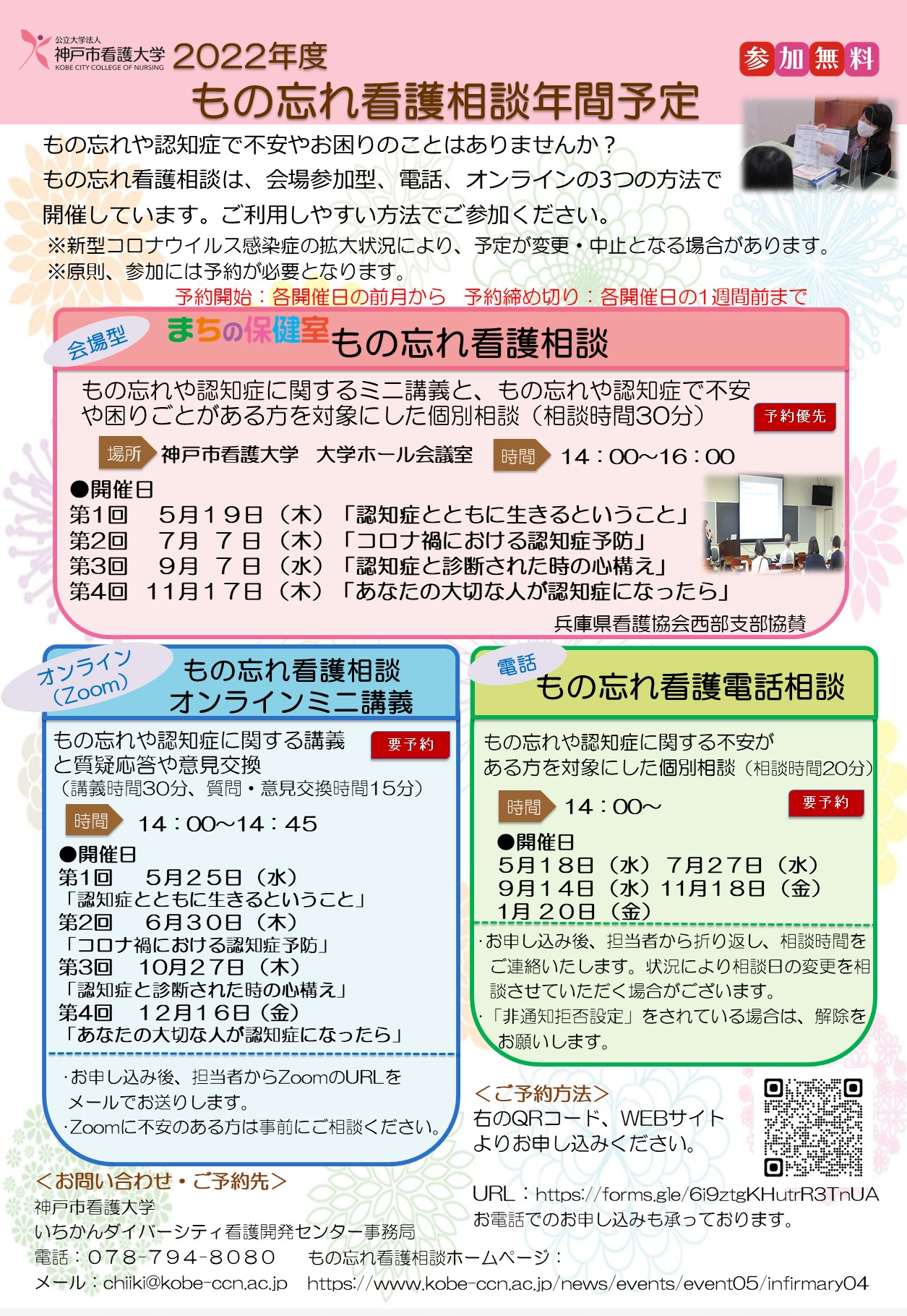 2022年9月7日（水）もの忘れ看護相談（対面）を開催します