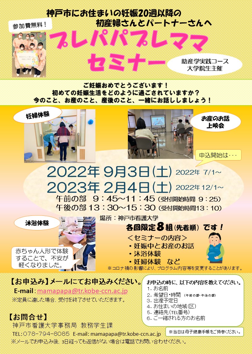 2022年度プレパパプレママセミナー開催のお知らせ