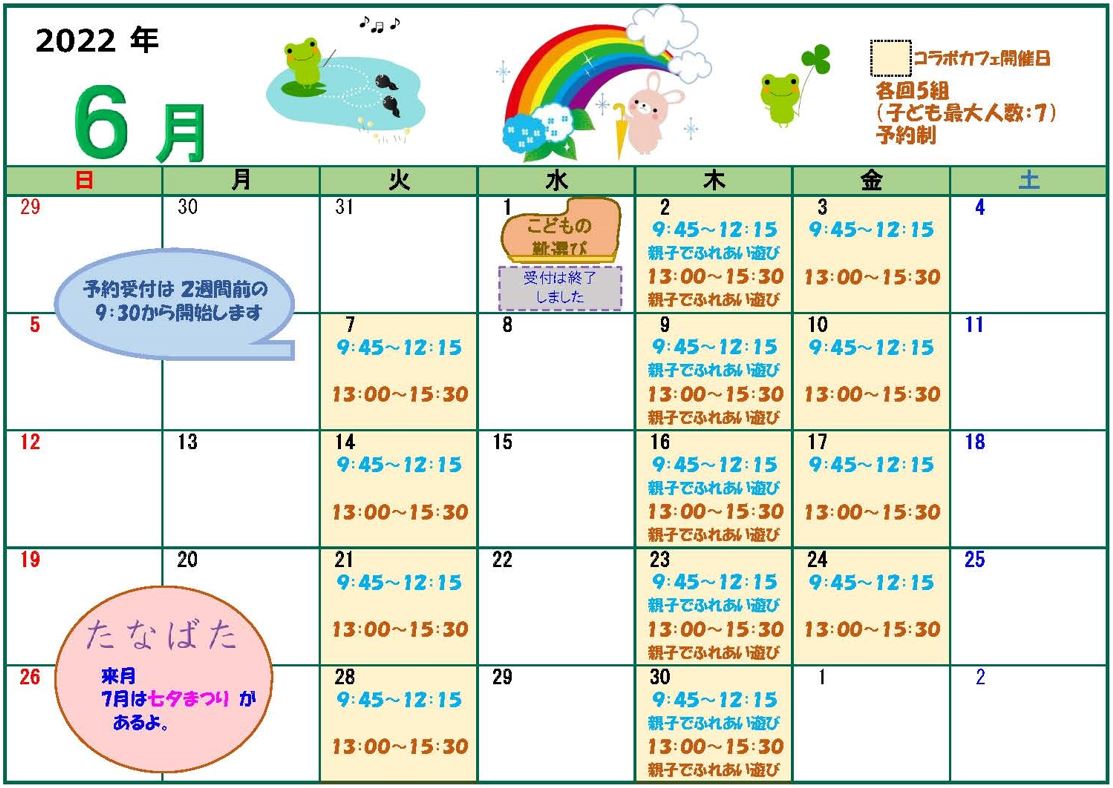 【コラボカフェ】６月のカレンダー
