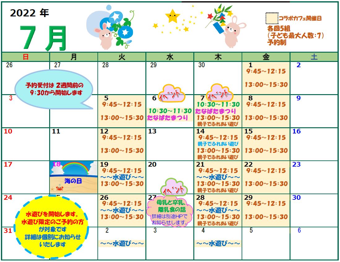 【コラボカフェ】７月のカレンダー