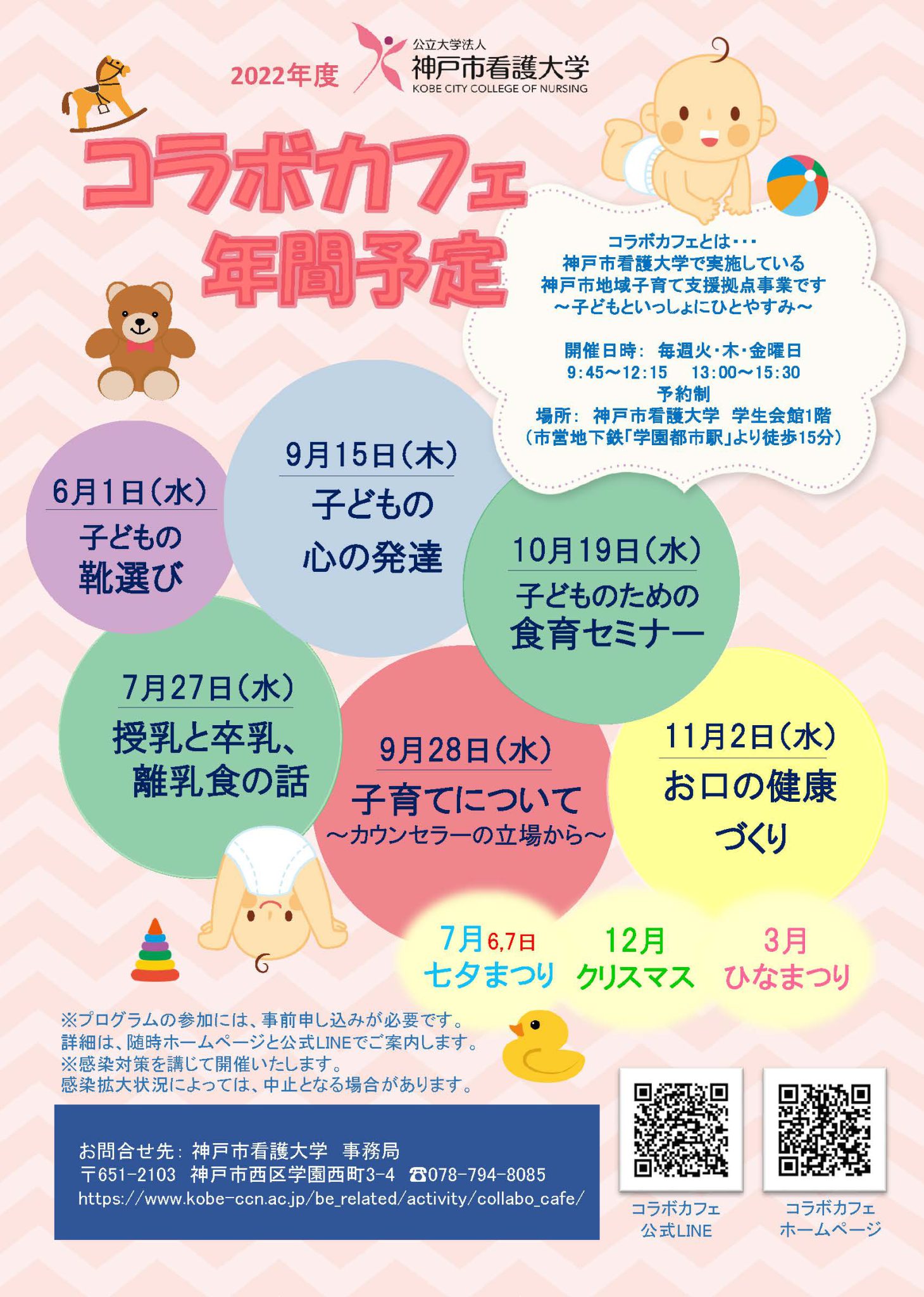 【コラボカフェ】年間イベント予定