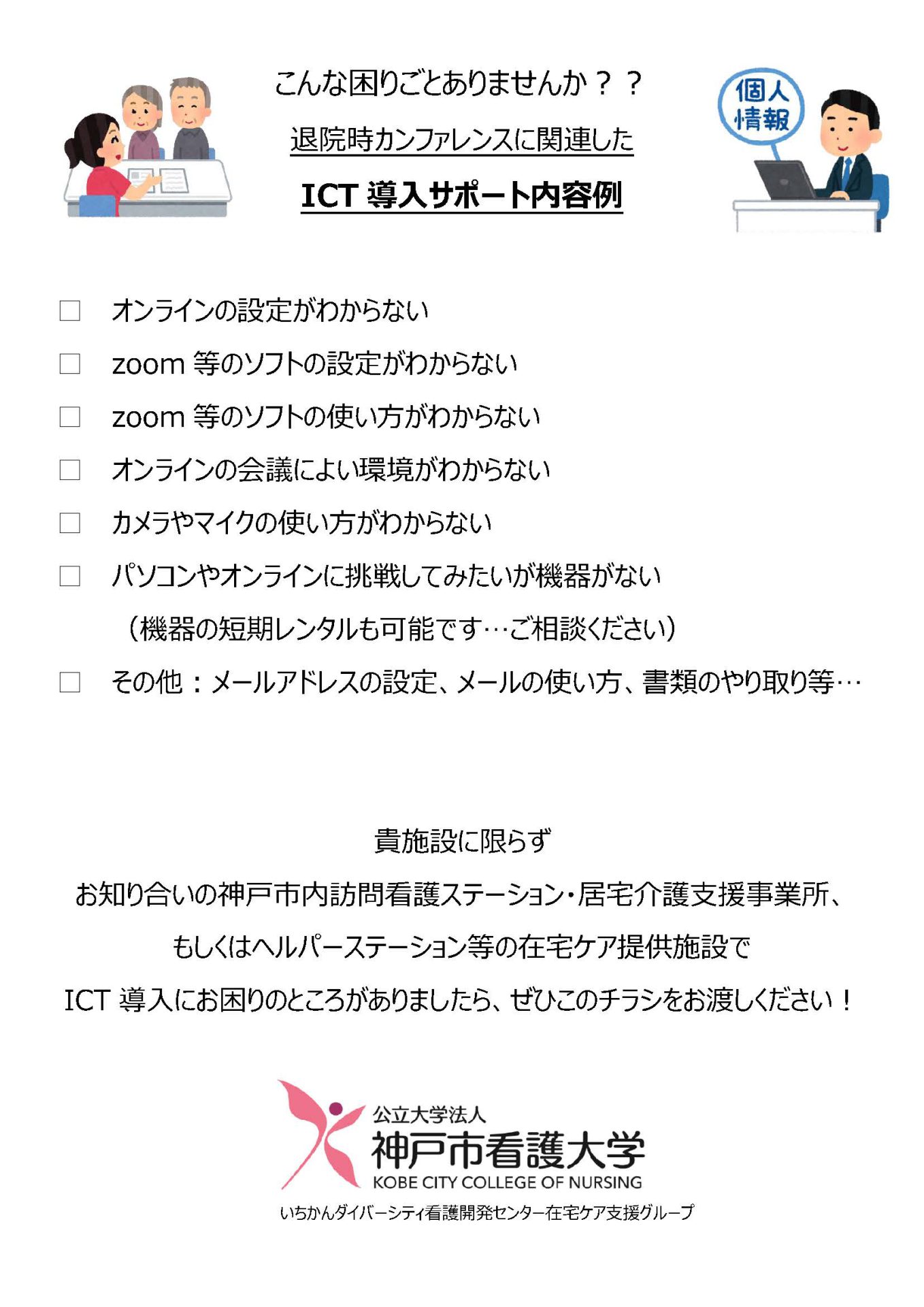 「ICT導入サポート施設募集」のお知らせ