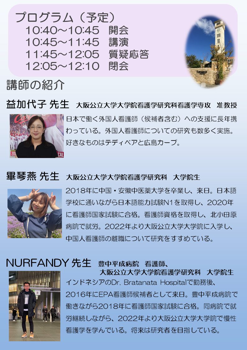 『日本で働く外国人看護師のキャリアの探究』講演会のお知らせ