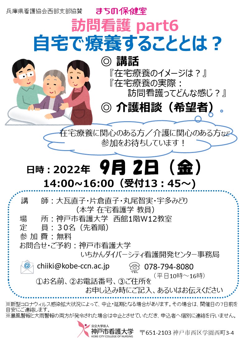 【まちの保健室】2022年9月2日（金）健康支援を開催します