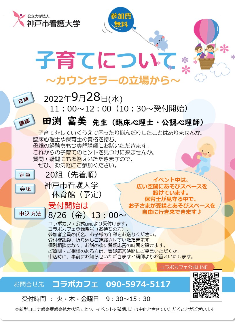 【コラボカフェ】イベント「子育てについて」開催のお知らせ