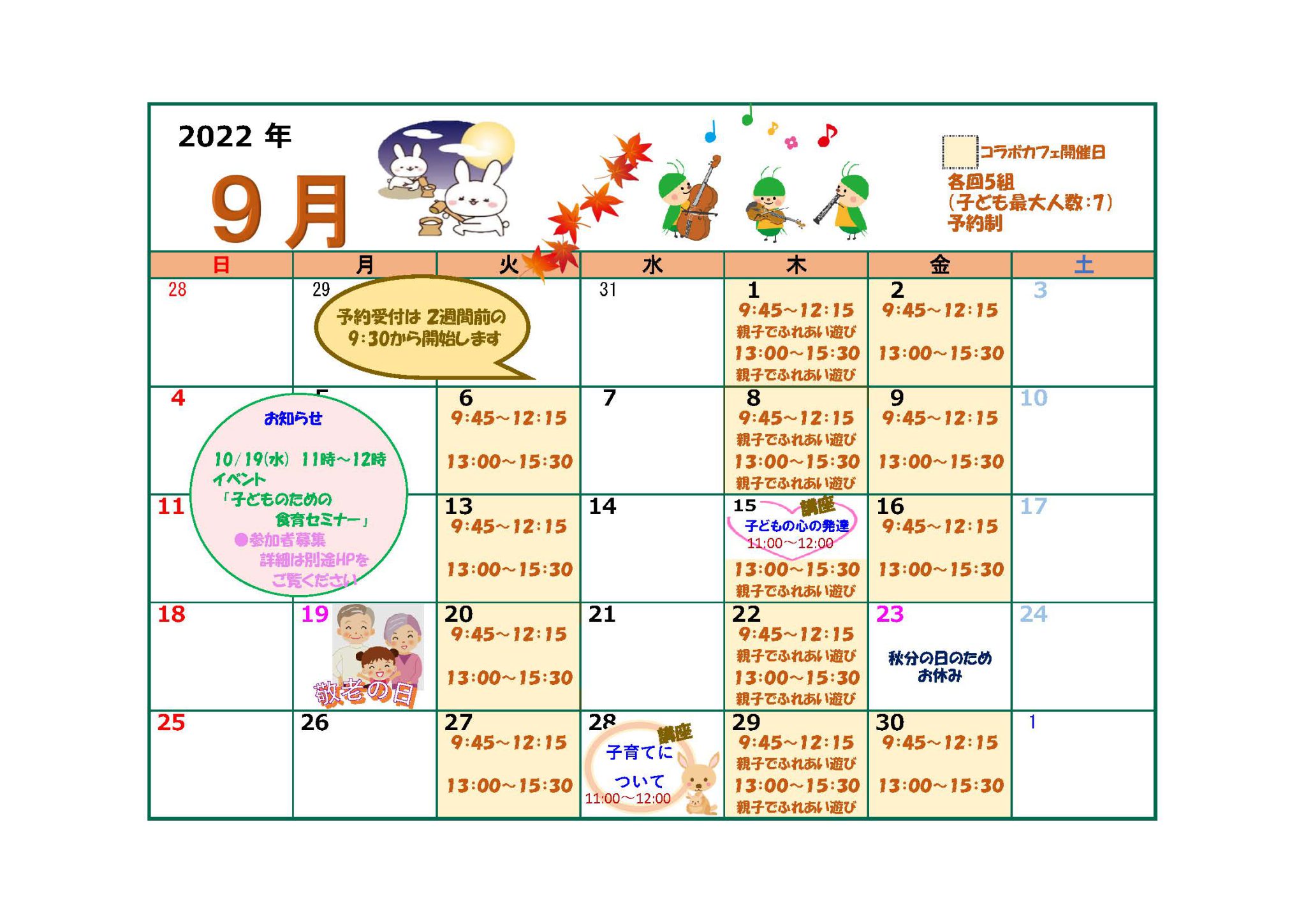 【コラボカフェ】９月のカレンダー