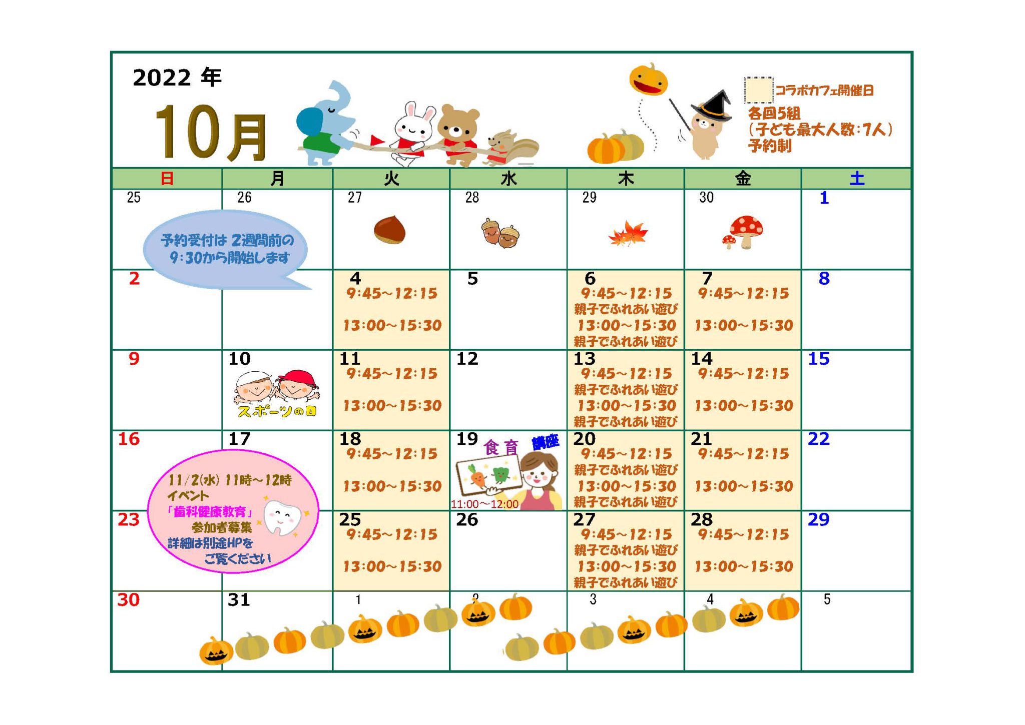 【コラボカフェ】10月のカレンダー