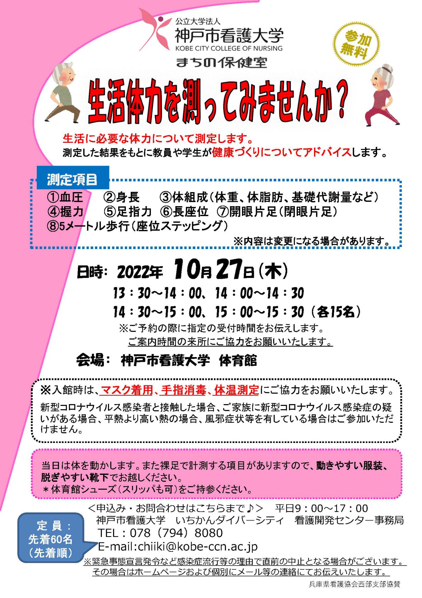 【まちの保健室】2022年10月27日（木）健康支援を開催します