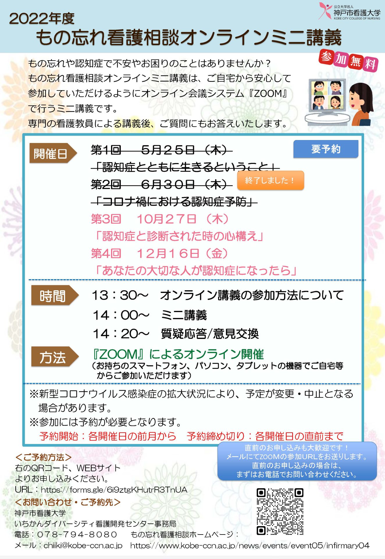 2022年10月27日（木）もの忘れ看護相談 オンラインミニ講義のご案内