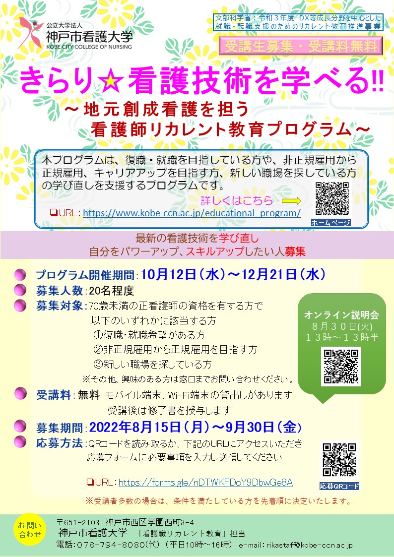 看護師リカレント教育プログラム受講生募集中【9月30日まで】