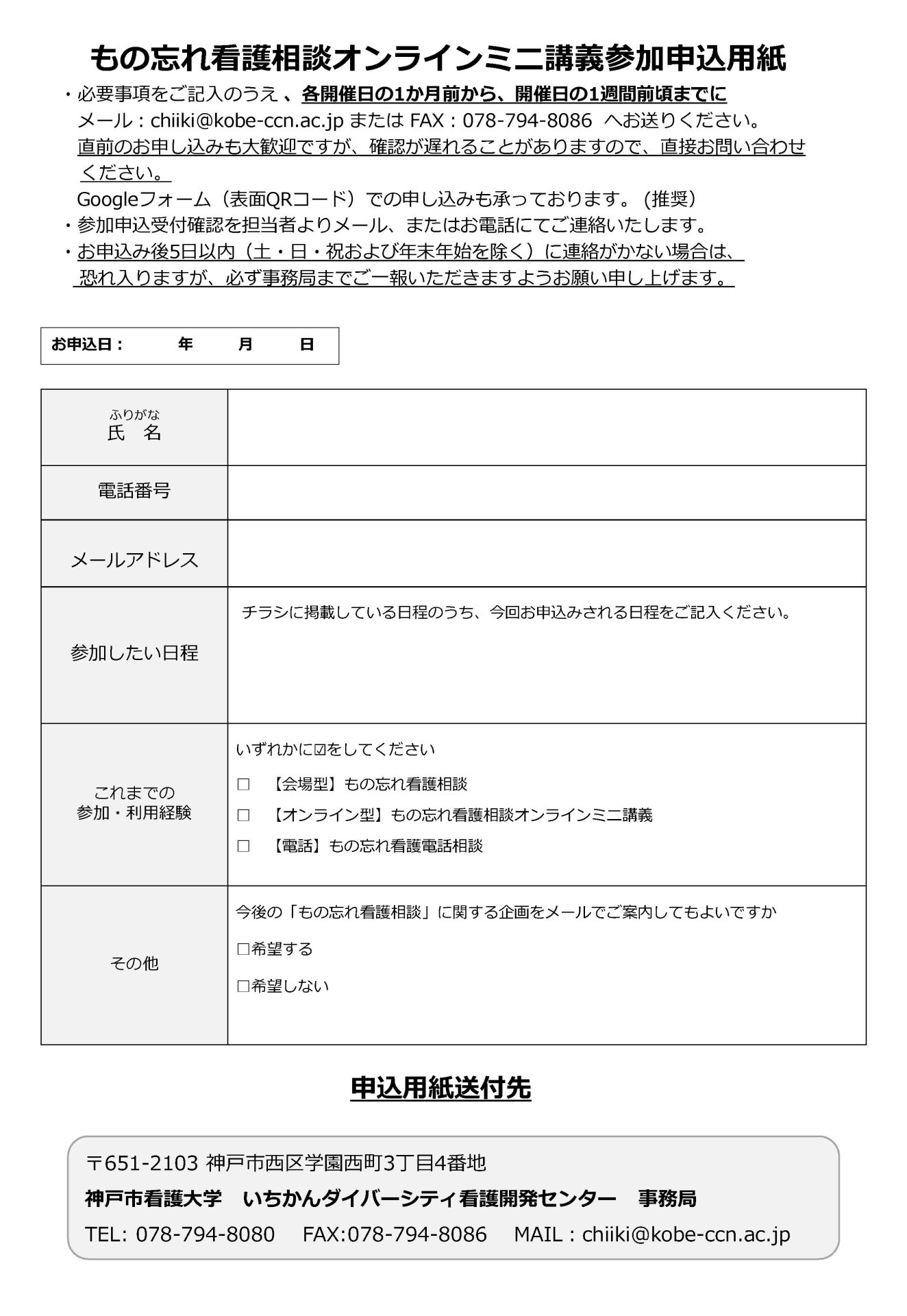 2022年10月27日（木）もの忘れ看護相談 オンラインミニ講義のご案内