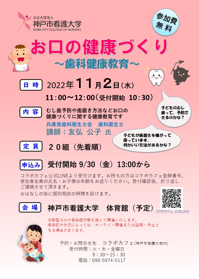 【コラボカフェ】イベント「お口の健康づくり」～歯科健康教育～　開催のお知らせ