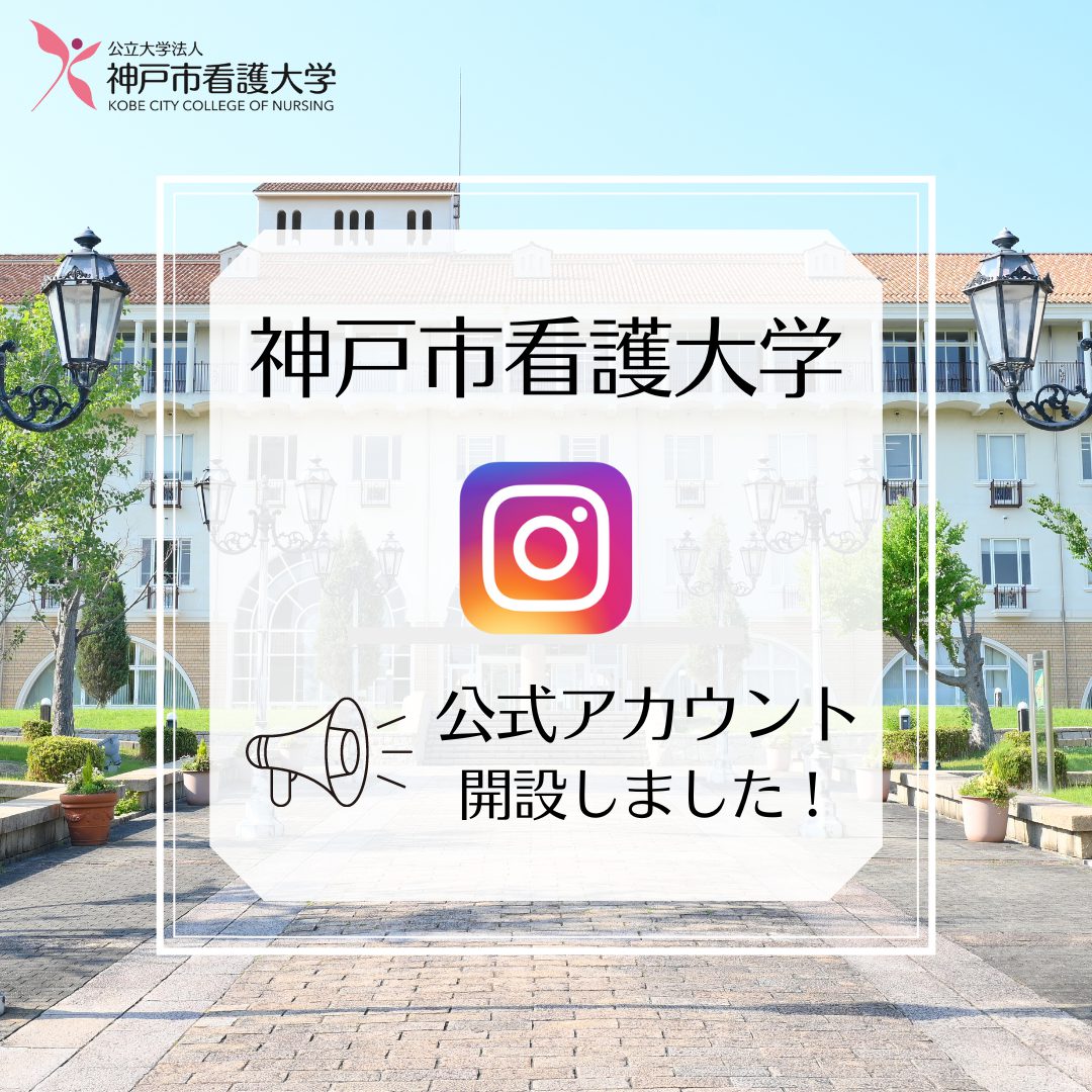 公式Instagramアカウントを開設しました！