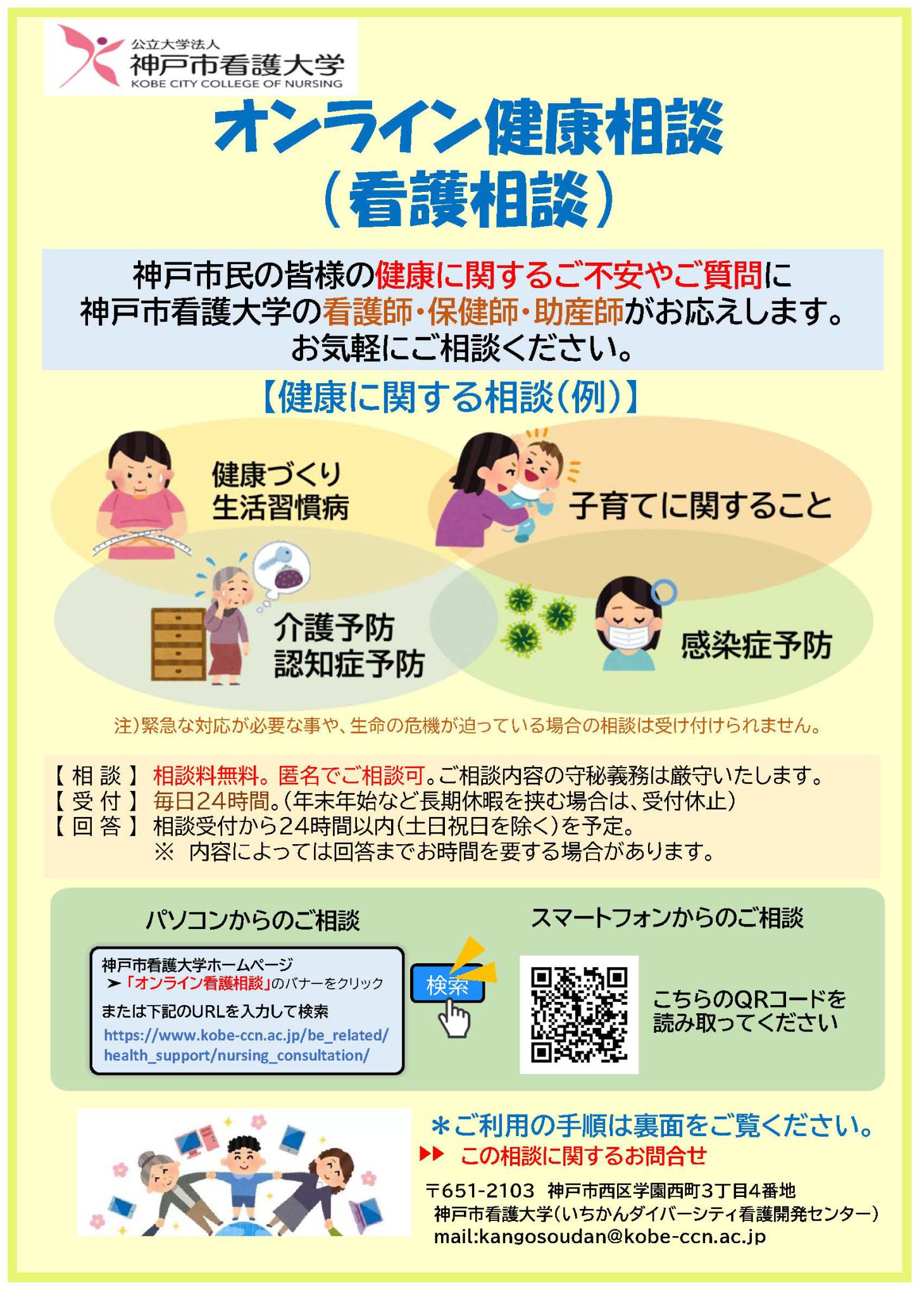 【オンライン健康相談（看護相談）を実施しています】