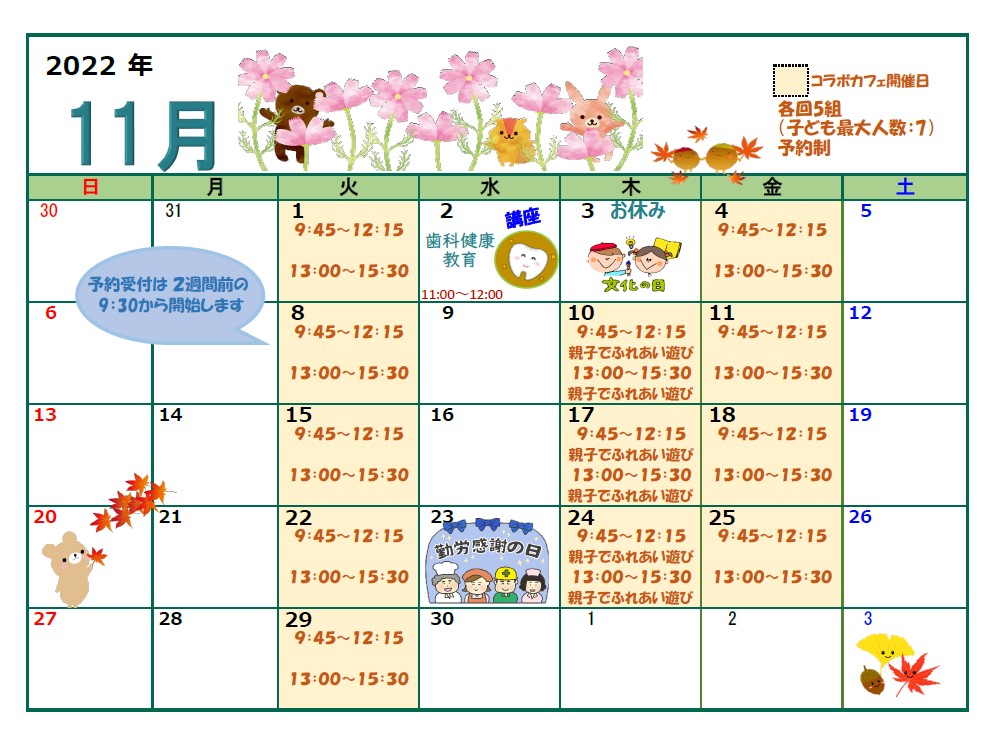 【コラボカフェ】11月のカレンダー