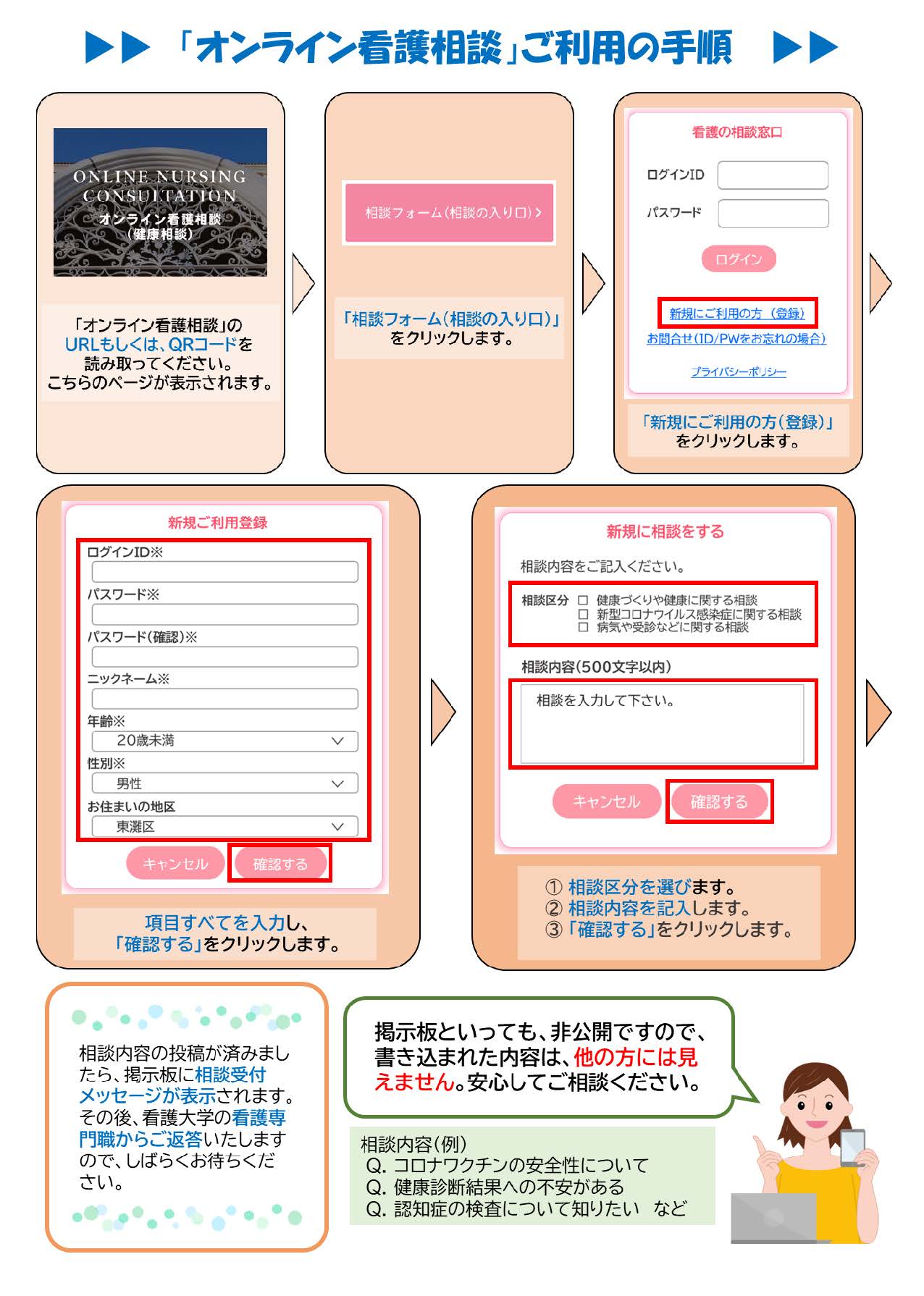 【オンライン健康相談（看護相談）を実施しています】