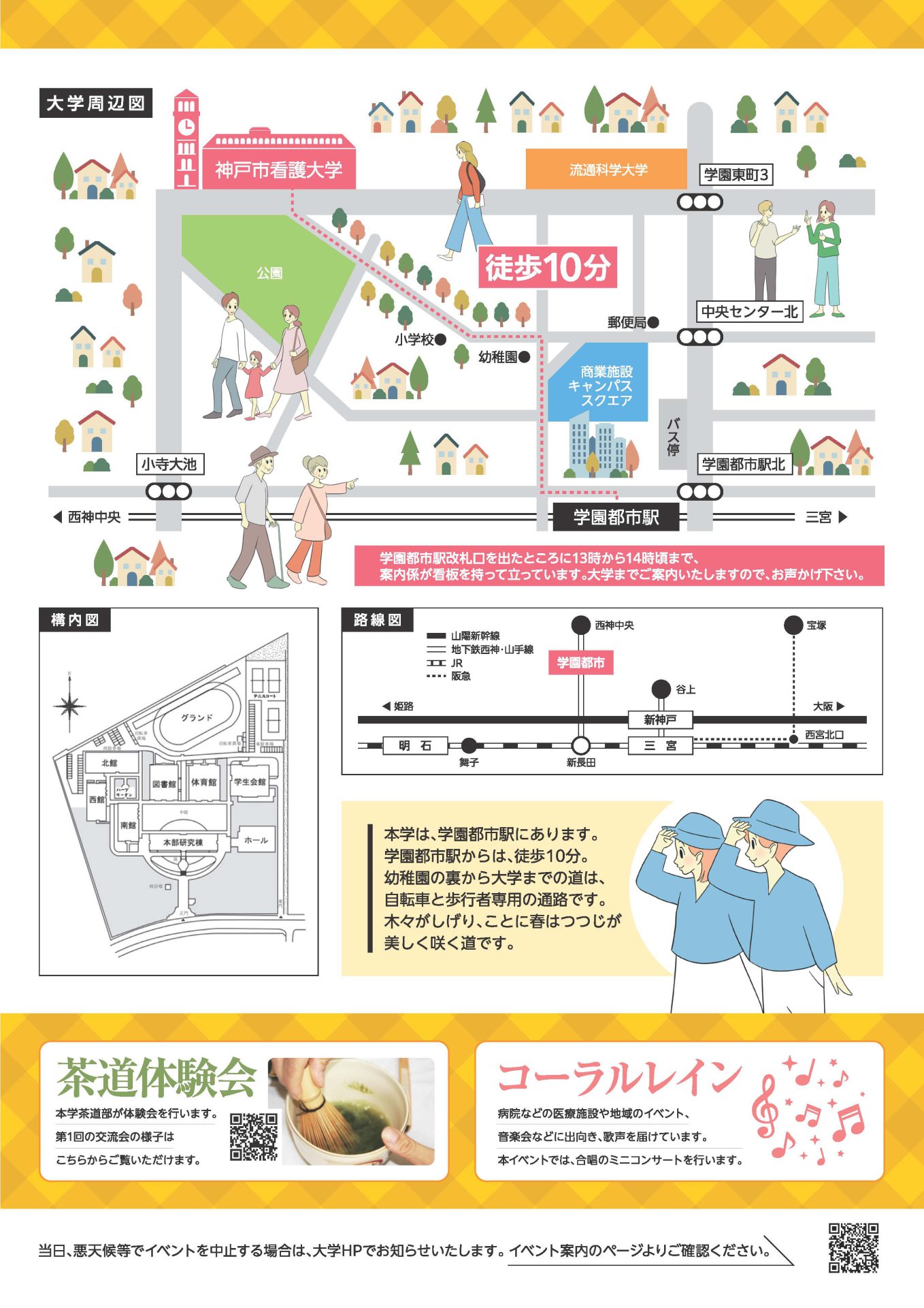 イベント「異文化交流と健康を考えるつどい　第２回季節の変わり目に備える～紅葉の秋から清澄の冬へ～」を開催します