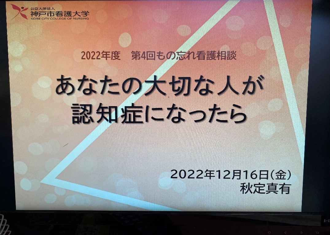 【もの忘れ看護相談】オンラインミニ講義を開催しました