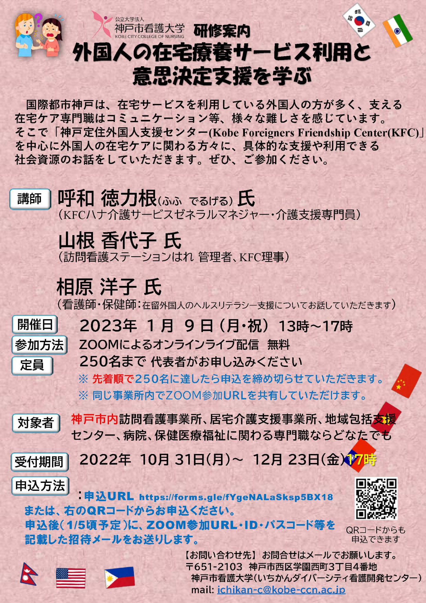 【研修案内】「外国人の在宅療養サービス利用と意思決定支援を学ぶ」