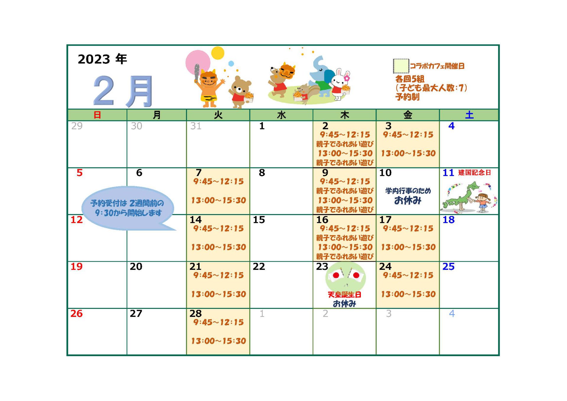 【コラボカフェ】２月のカレンダー