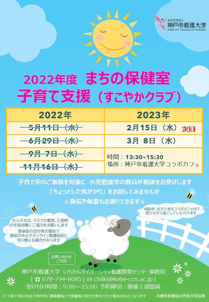 【まちの保健室】2023年2月15日（水）すこやかくらぶを開催します