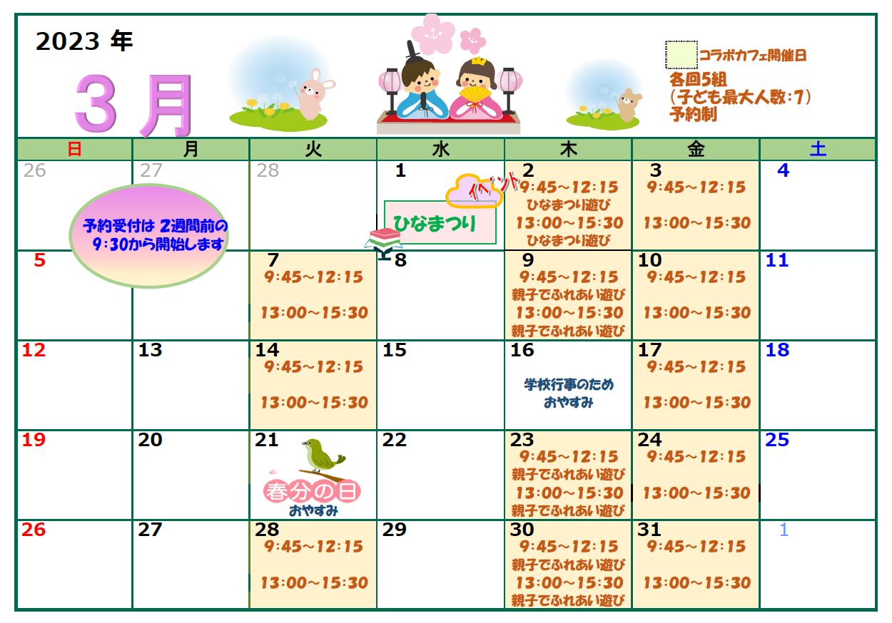 【コラボカフェ】3月のカレンダー